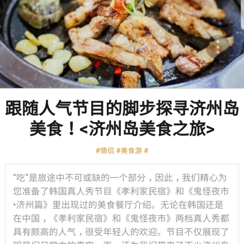 跟隨人氣節(jié)目的腳步探尋濟州島美食！