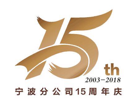 中华财险宁波分公司15周年司庆登山徒步行
