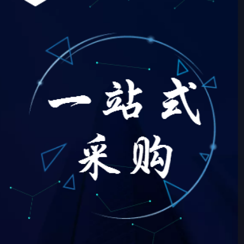 重慶特慧嘉五金一站式采購
