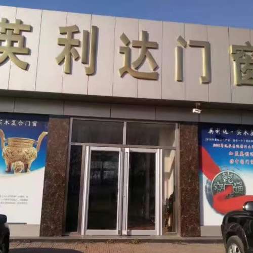 英利達門窗