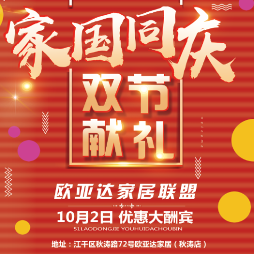 10月2日 歐亞達(dá)家居聯(lián)盟奧華集成吊頂，優(yōu)惠大酬賓！