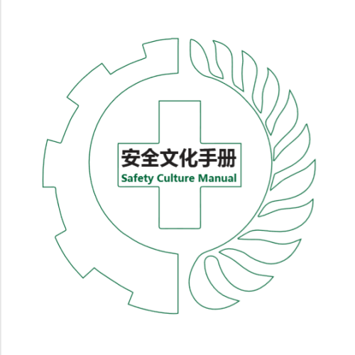 郴州卷煙廠安全文化手冊