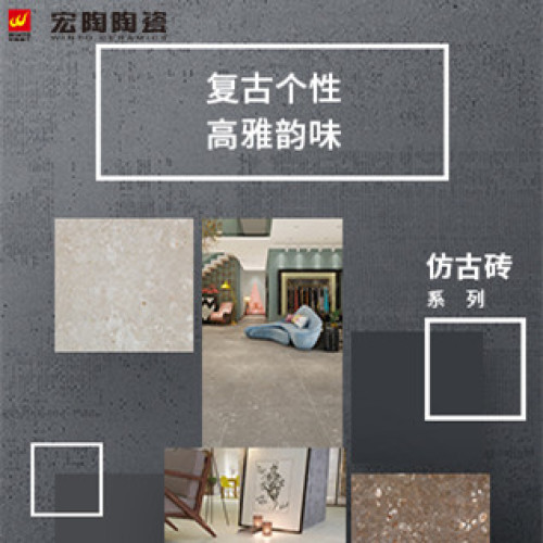 宏陶陶瓷 | 仿古磚系列
