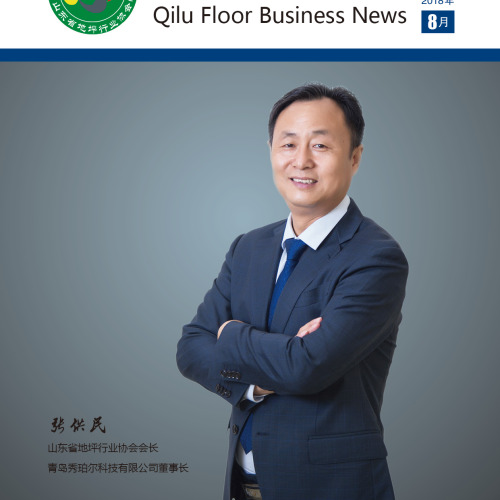 山東省地坪行業(yè)協(xié)會《齊魯?shù)仄荷逃崱? width=