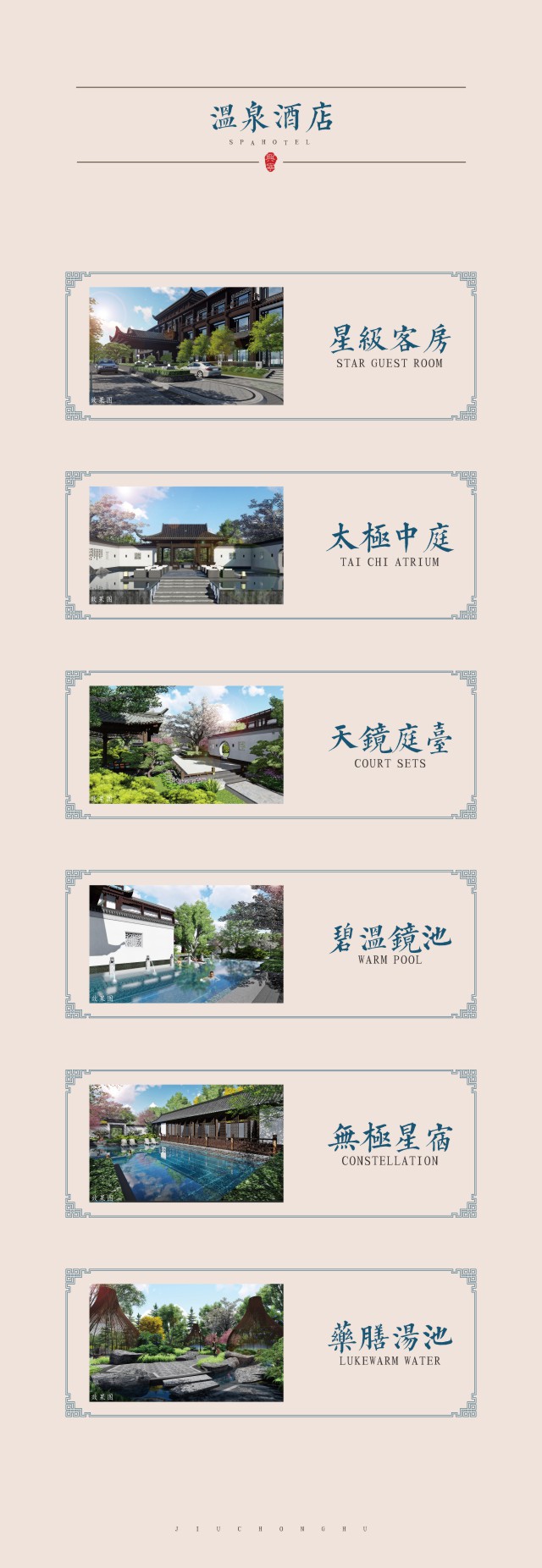 溫泉酒店