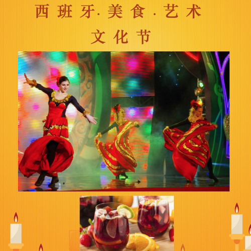 上海交大-西班牙海鮮美食與文旅金融投資交流會(huì)