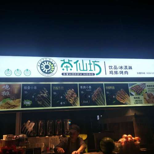 飲品加盟連鎖招商