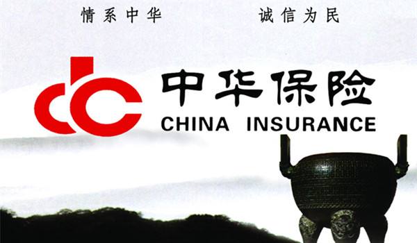 中華保險(xiǎn)---餐飲責(zé)任保險(xiǎn)