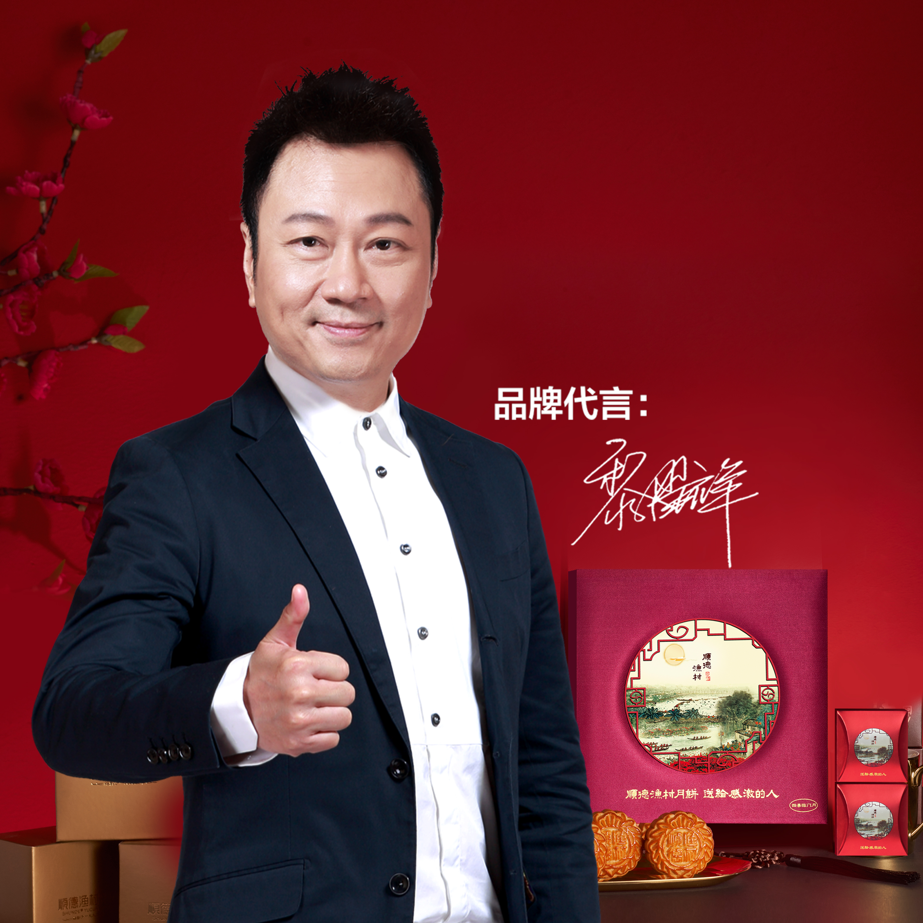 顺德渔村月饼2018价目表