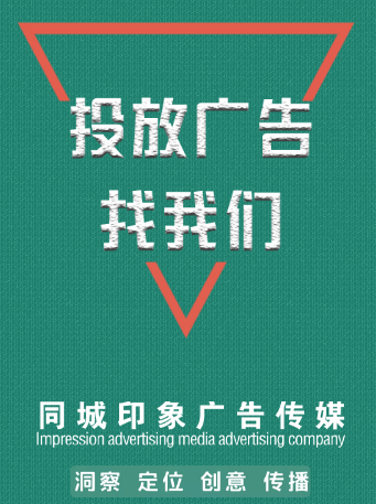同城印象广告传媒有限公司