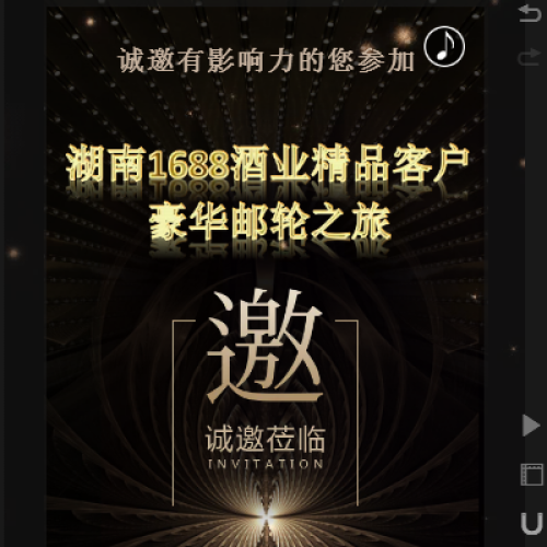 湖南1688酒業(yè)精品客戶豪華郵輪之旅