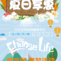 三生友幸（天源店）夏日特惠，學生禮包大放送
