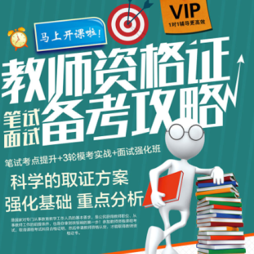 教师资格证