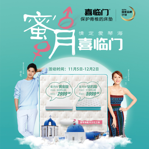 蜜月喜臨門(mén)-湖州站