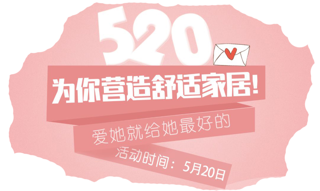 5.20昱享家智能舒适生活体验