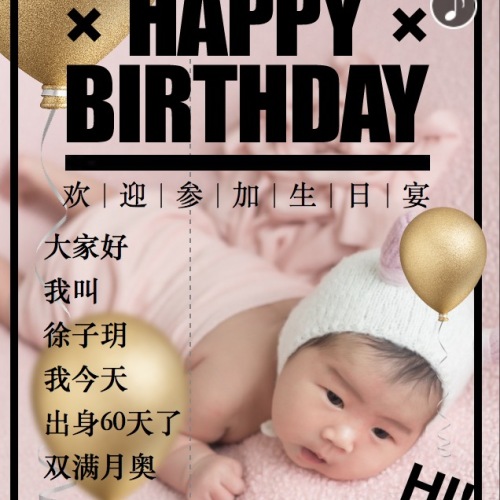 徐子玥寶寶生日宴