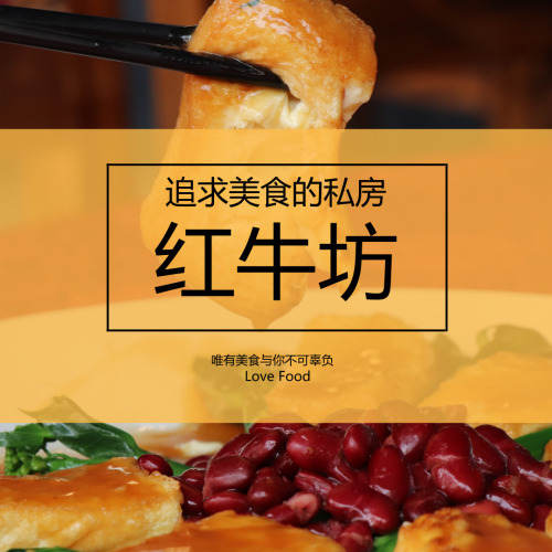 紅牛坊私房菜推廣