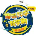 Topisr創客教育|嗨嗨科學開課啦！