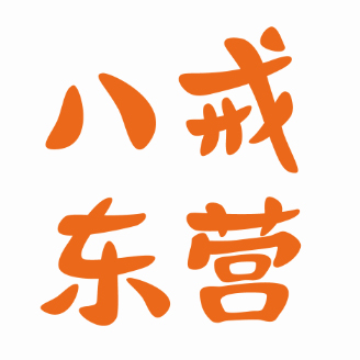 猪八戒网东营八戒工场，园区招商，虚位以待