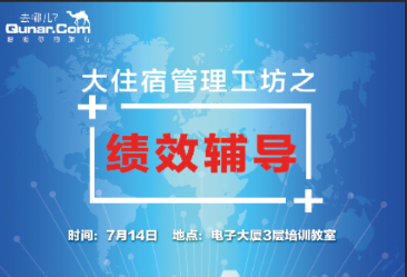 《績效輔導(dǎo)》培訓(xùn)課程報(bào)名