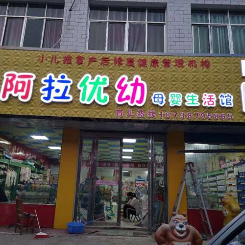 太和鎮阿拉優幼喜迎國慶送好禮！