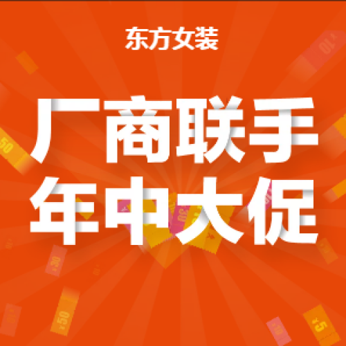 東方女裝--全場單面呢259元！雙面呢299元！