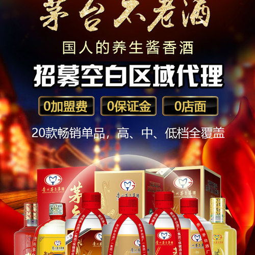 茅台不老酒