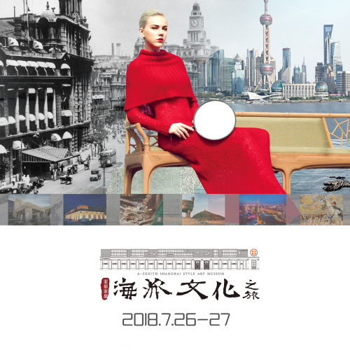 亞振海派文化之旅 · 徐州