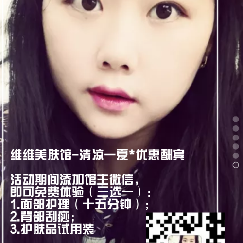 維維美膚館-清涼一夏*優(yōu)惠酬賓