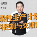 【5月19日】 | 效率倍增的柔性精益生產(chǎn)開課啦！