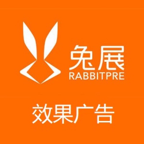 兔展效果廣告服務