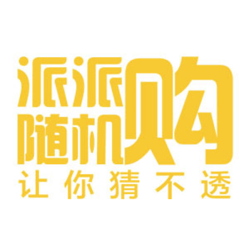 昊德智能派派隨機購