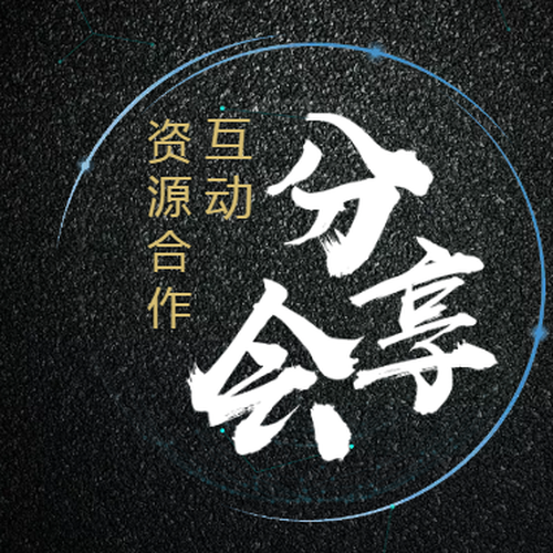 【資源共享賦能企業(yè)增長】
