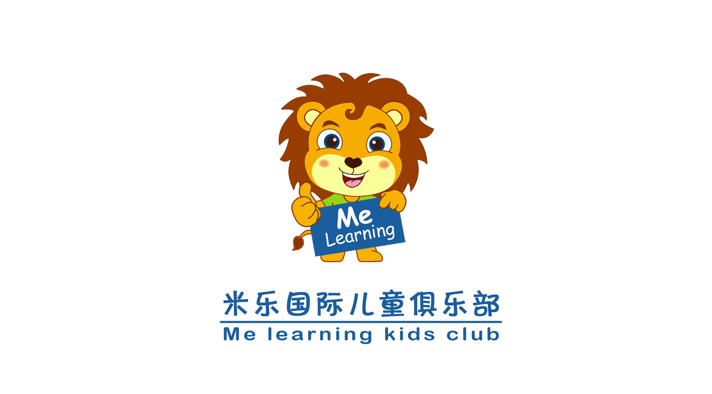 米乐国际儿童俱乐部诚聘精英