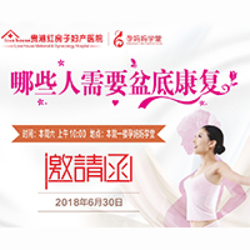 哪些人需要做盆底康复-红房子孕妈妈学堂