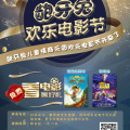 龅牙兔欢乐电影节盛大开启！