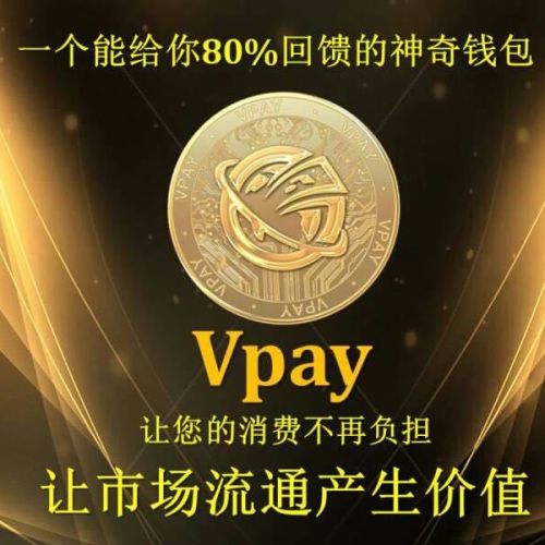 vpav錢包功能