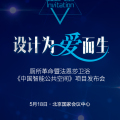 廁所革命暨法恩莎衛(wèi)浴《中國(guó)智能公共空間》項(xiàng)目發(fā)布會(huì)