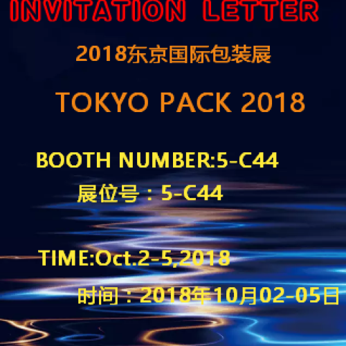 TOKYO PACK 2018. （2018東京國際包裝展）