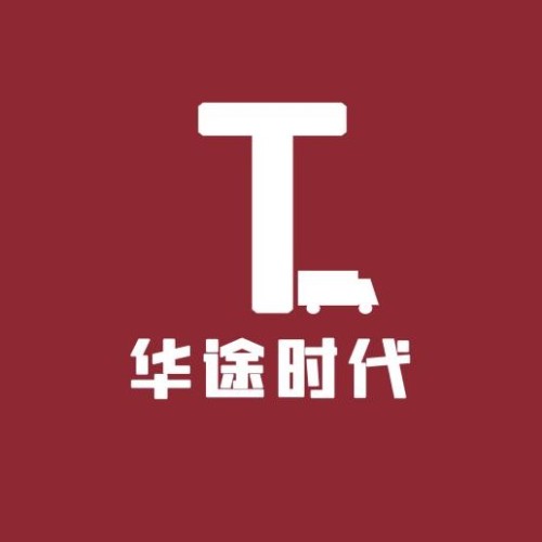 為了您的貨物安全請撥打華途時代總機0572—2988888