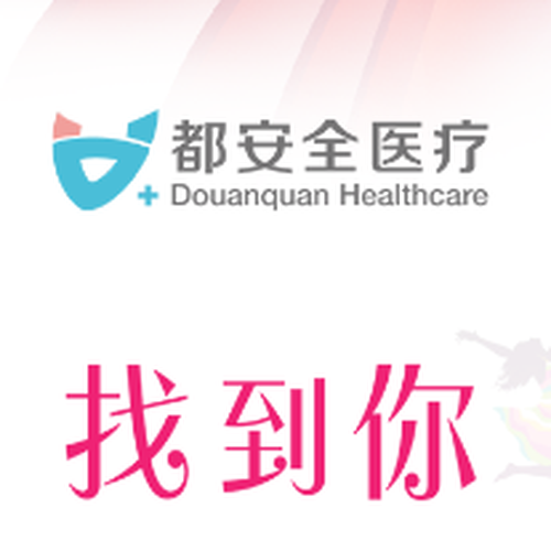 找到你——預(yù)防宮頸癌，HPV陽性用戶招募（未）