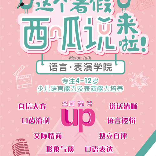 西呱說嗨課堂：價值388元語言和表演體驗課，免費預約！