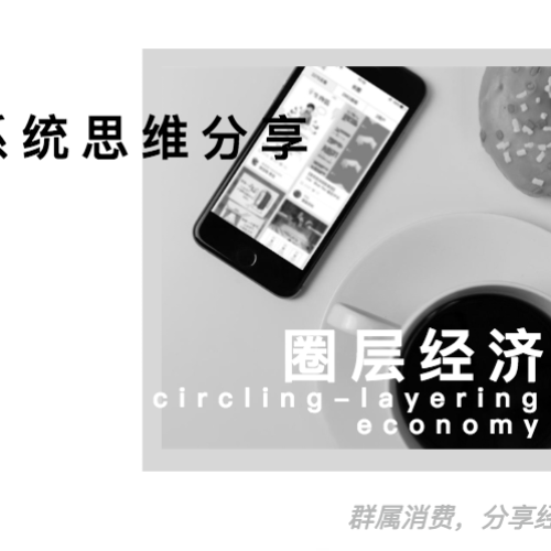 圈層經(jīng)濟(jì)