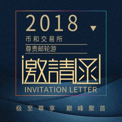 币和交易所尊贵邮轮游