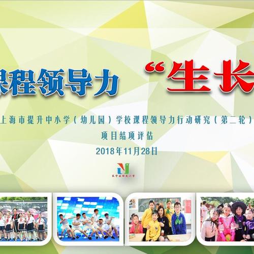 讓課程領導力“生長”