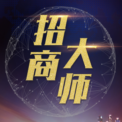 招商大師