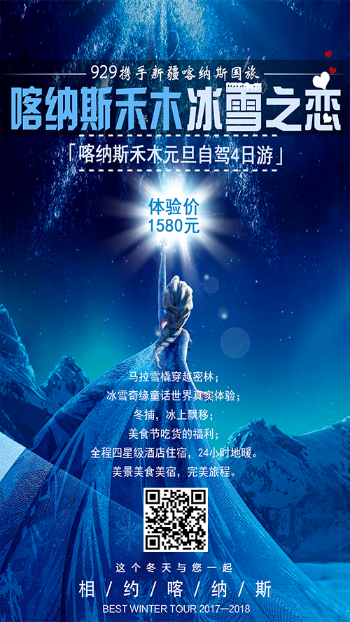 2019年度冬季喀纳斯禾木纯玩4日游