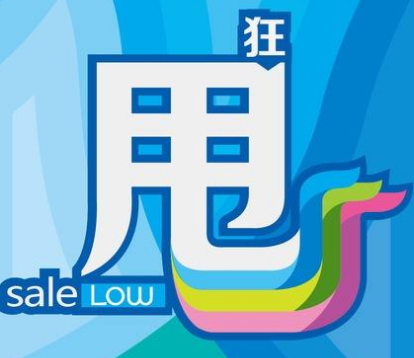 店面升級 全場清貨