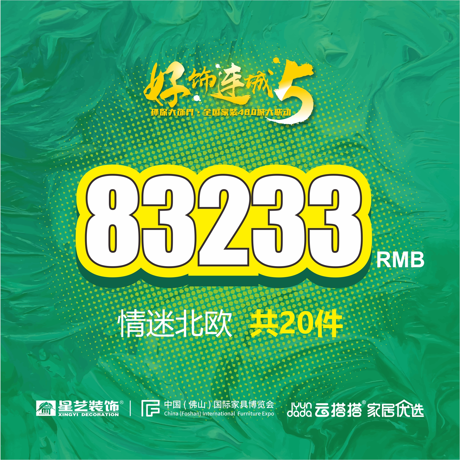 情迷北欧