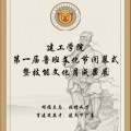 魯班文化節(jié)回顧